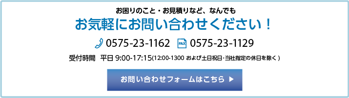 お問い合わせ